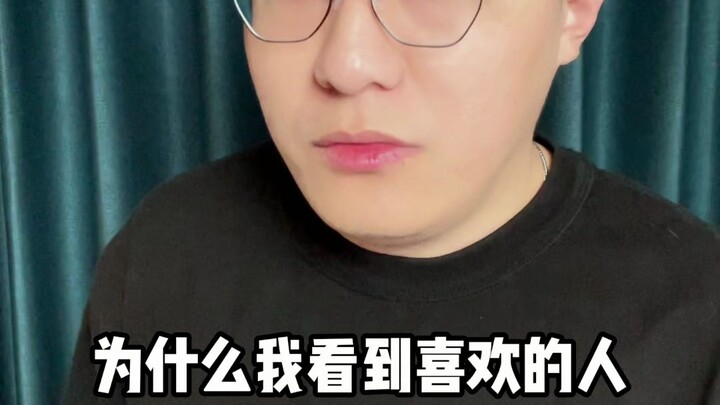 «لماذا أشعر بالرغبة في الهرب عندما أرى شخصًا يعجبني؟»