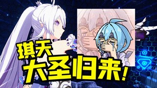 What? There's Kiyana in the new chapter of Honkai Impact 3?! Today's Kiyana is invincible!!