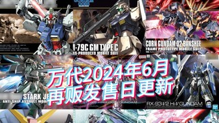 Bandai model June 2024 re-release date updated!
