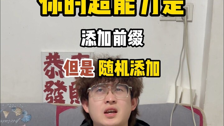 我听到了“强运”的回响