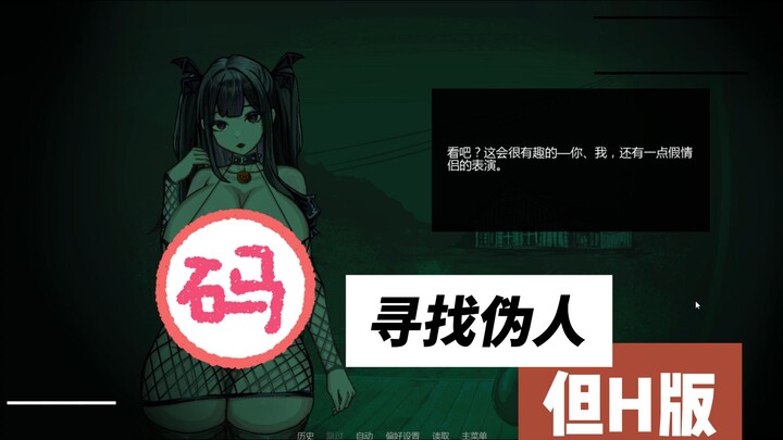 Rekomendasi Game Januari 【Mencari Manusia Palsu, Versi H】 Mengenali Iblis Pesona dan Menaklukkan Mer