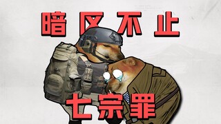 منطقة الظلام ليست مجرد سبع خطايا مميتة