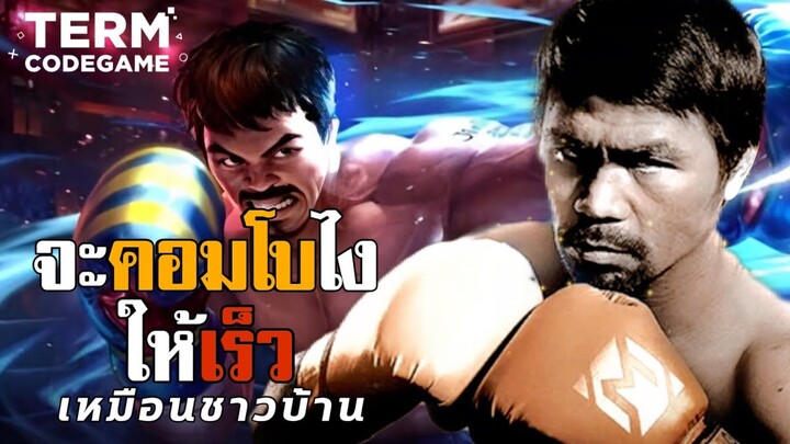 MLBB: ขอมาจัดให้ Paquito เกือบไม่รอด คอมโบมั่วจึงบังเกิด!