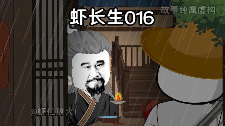 第十六集：云浮山主赵玉清
