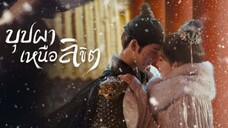 บุปผาเหนือลิขิต (พากย์ไทย) ตอนที่ 12