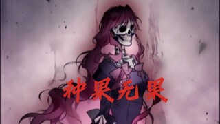 【种果无果X恋危】可是你的爱没能将她养成耀眼的玫瑰
