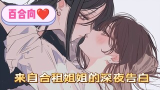 【橘里橘气/中文音声】 姐姐的深夜告白（温柔姐姐×狡猾的小朋友/双向暗恋）