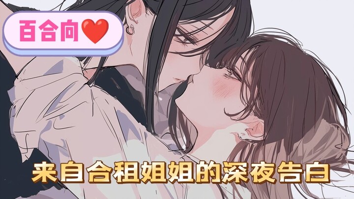 【橘里橘气/中文音声】 姐姐的深夜告白（温柔姐姐×狡猾的小朋友/双向暗恋）