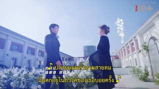 Only for Love (2023) จีบให้วุ่นลงทุนด้วยรักEP 1 [ซับไทย]