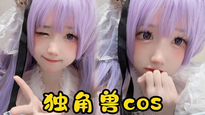 【Milk Candy】Brother...It's an important ceremony, the unicorn is ready