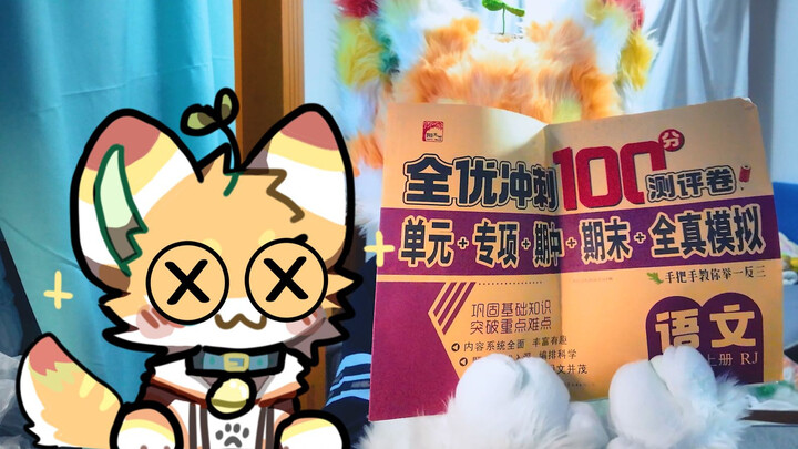 荷梨再也不想写作业了啦qwq