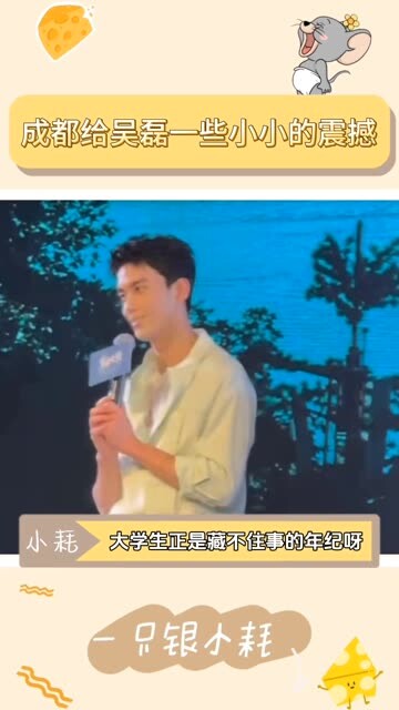成都给吴磊一些小小的震撼 果然男大学生的魅力就是不一样
