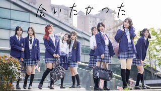 【舞蹈MV】「会いたかった」好想见你★【AKB48】
