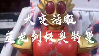 [辘仔整活]得到完爆骨雕的详细教程