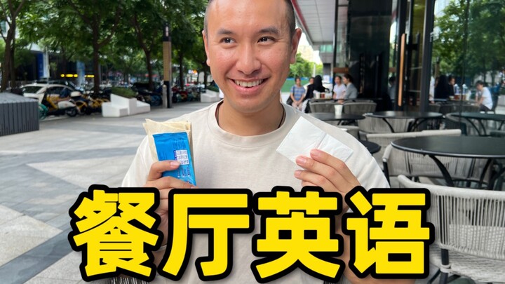 ในร้านอาหารต่างประเทศ “ผ้าเช็ดปาก” ใช้ภาษาอังกฤษว่าอย่างไร?