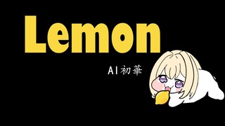 【AI Chuhua】「ليمون」في ذلك اليوم 🍋()😭( ) استيقظ🥲في ذلك اليوم 🍋() استيقظ😰