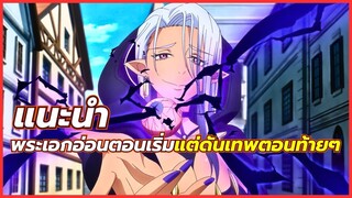 5 อนิเมะพระเอกอ่อนตอนเริ่ม แต่ดันเทพตอนท้ายๆ