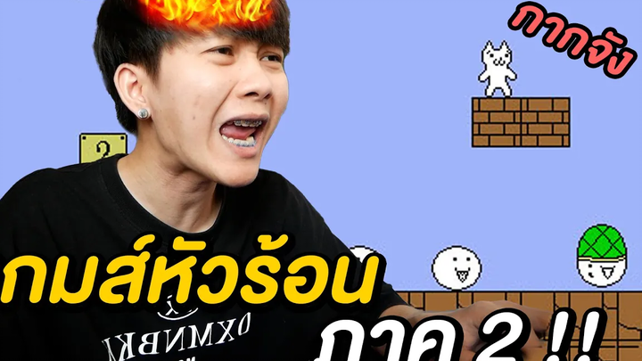 เกมส์หัวร้อนแห่งปี 2060 เล่นแล้วอยากต่อยจอ !!