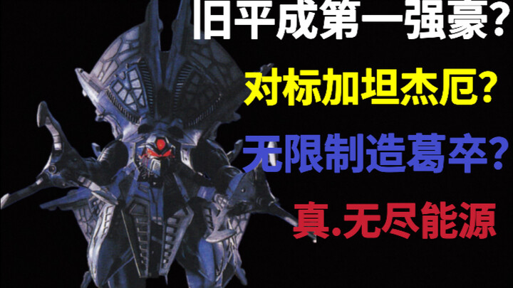 拥有无尽能源的旧平成第一强豪？葛洛卡主教实力分析