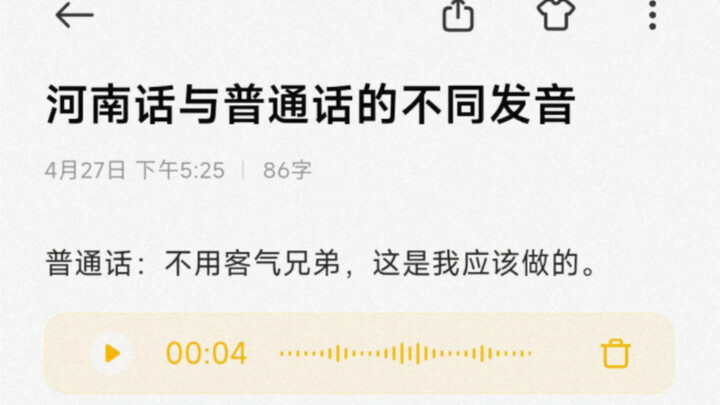 الاختلافات في النطق بين لهجة خنان واللغة الصينية الفصحى