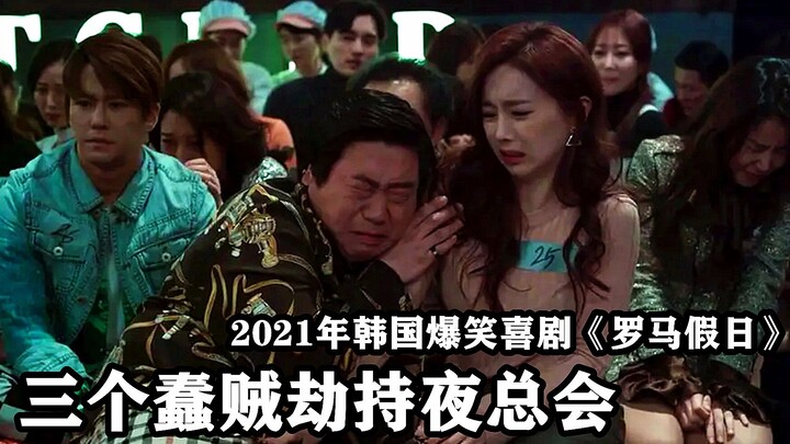 A South Korean assembly-line-style comedy: Three bumbling thieves hijack a nightclub and have the po