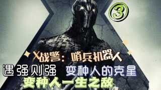 难道就没有变种人能打败哨兵吗???