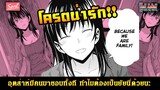 สปอยมังงะ - อุตส่าห์มีคนมาชอบทั้งที ทำไมต้องเป็นยัยนี่ด้วยนะ [Ore Wo Sukinano Wa Omae Dakekayo]#11