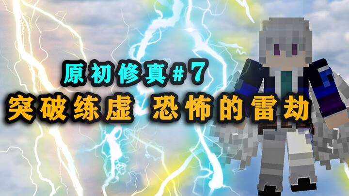 Break through the Liquefaction Realm by sheer resilience, weathering 18 Heavenly Thunder Strikes! Mi