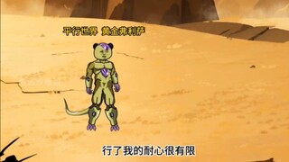 穿越到龙珠世界成为赛亚王子贝吉塔第一百一十九集
