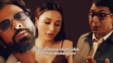 তুফান মুভি Toofan movie short video part 29 #Toofan #ibrahimkhan_zerotokhan #hdvideobanglatv