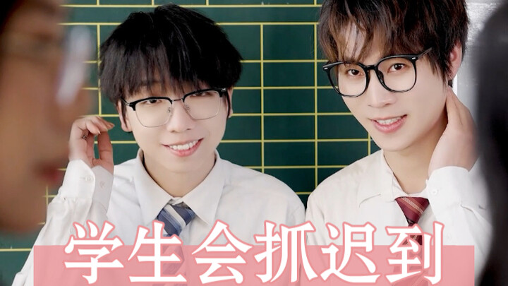 你被学生会抓到过吗？