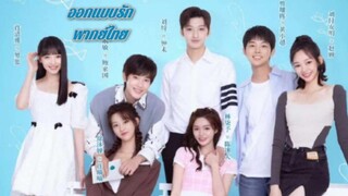 ออกแบบรัก พากย์ไทย EP23