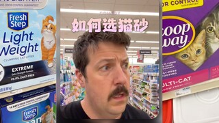 تعلم من الأخ الأكبر كيفية اختيار فضلات القطط‼️