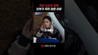 파묘에 나오는 요괴 | 인부가 죽지 않은 이유 #파묘