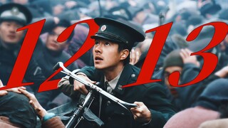 “总说他可有可无，但他的编号是1213啊”