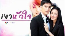 เงาหัวใจ 9
