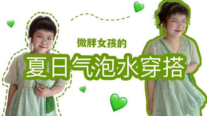 Cách phối đồ cho cô nàng thấp bé, hơi mũm mĩm | Mùa hè của tôi có vị của nước soda nho xanh
