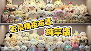 乌萨奇痛柜纯享版
