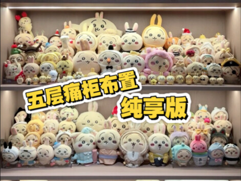 乌萨奇痛柜纯享版