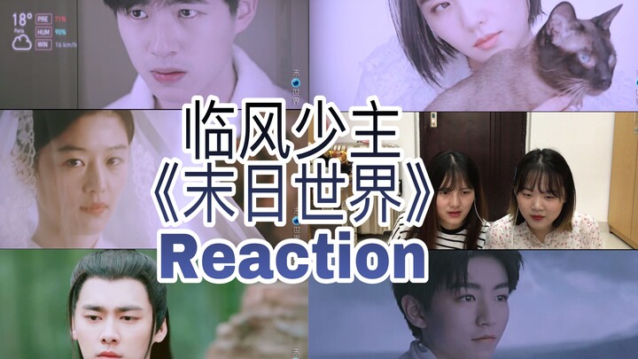 【王俊凯 刘诗诗 李易峰 刘昊然】大导！牛逼！临风少主出品《末日世界》Reaction