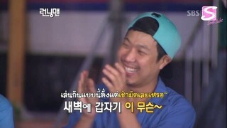 รันนิ่งแมน EP.5 การแข่งขันเพื่อทดสอบทักษะ ตอนที่ 2 (ซับไทย)