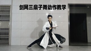 แบบฝึกหัดการเต้นพัดกล่องของขวัญ Jian Wang 327
