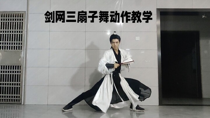 Jian Wang 327 Gift Box Fan Dance Movement Tutorial