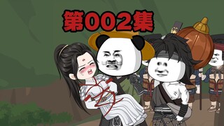 第2集 你行不行啊？细狗