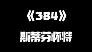 《一人之下》384集