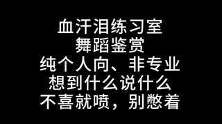 【رد الفعل】غرفة تدريب فرقة BTS Blood, Sweat and Tears