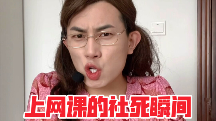 Awkward Moments When Taking Online Classes