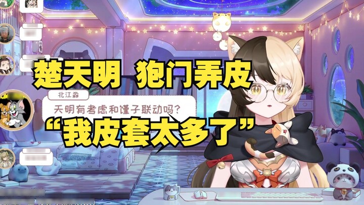 Chu Tianming was almost persuaded to buy leather cases crazily