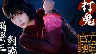 打鬼18歲美少女帶來驚奇之舞   翠林對戰揭密#3