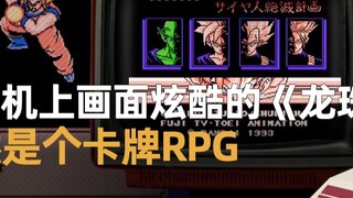 [NES N-in-1] "Dragon Ball", game dengan grafis paling keren di NES, sebenarnya adalah RPG kartu